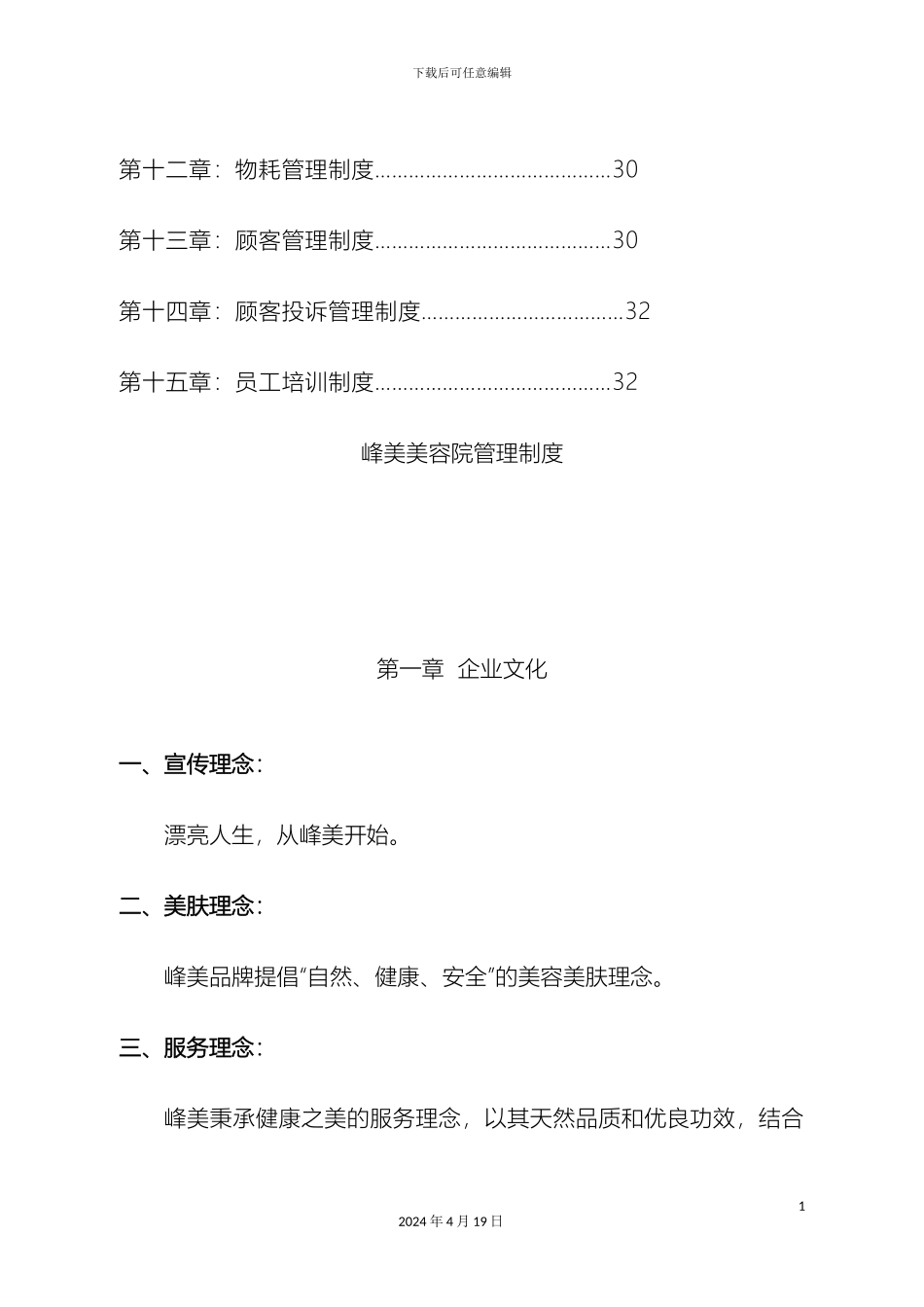 美容院管理制度及标准_第3页