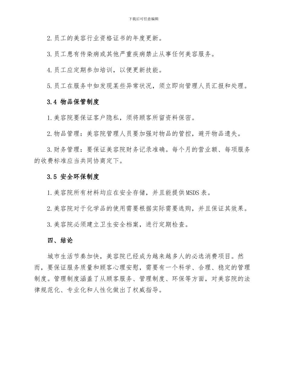 美容院管理制度_第3页
