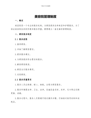美容院管理制度