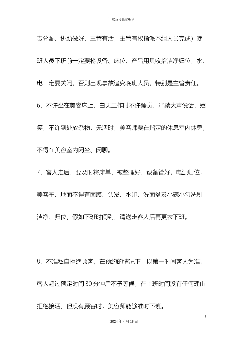 美容院管理规章制度_第3页