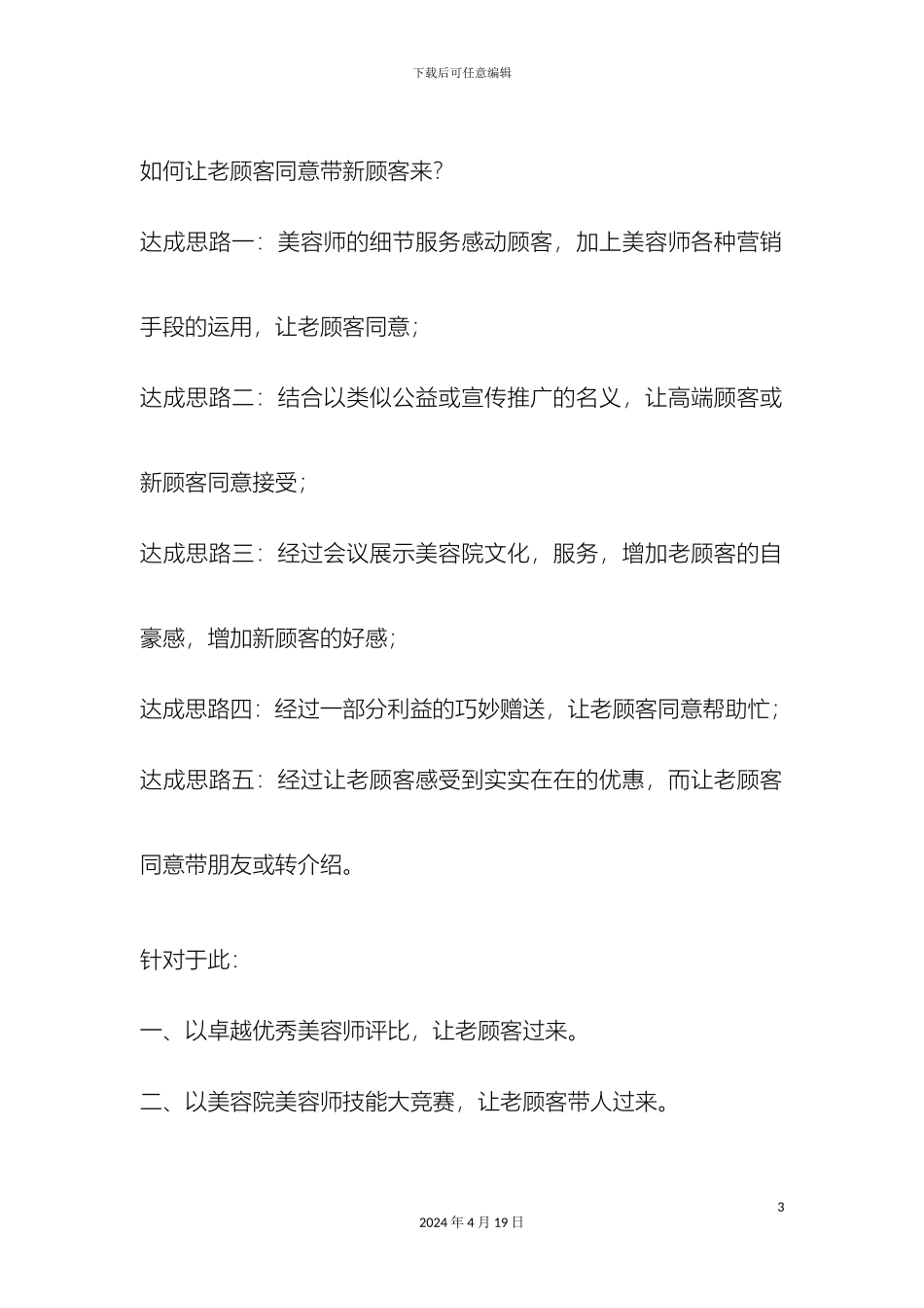 美容院经典拓客方案_第3页