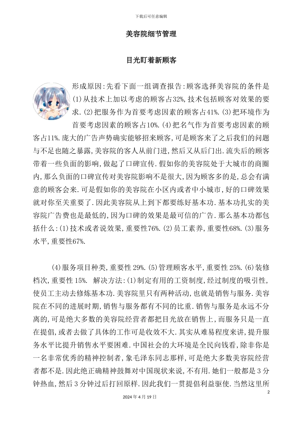 美容院细节管理制度_第2页