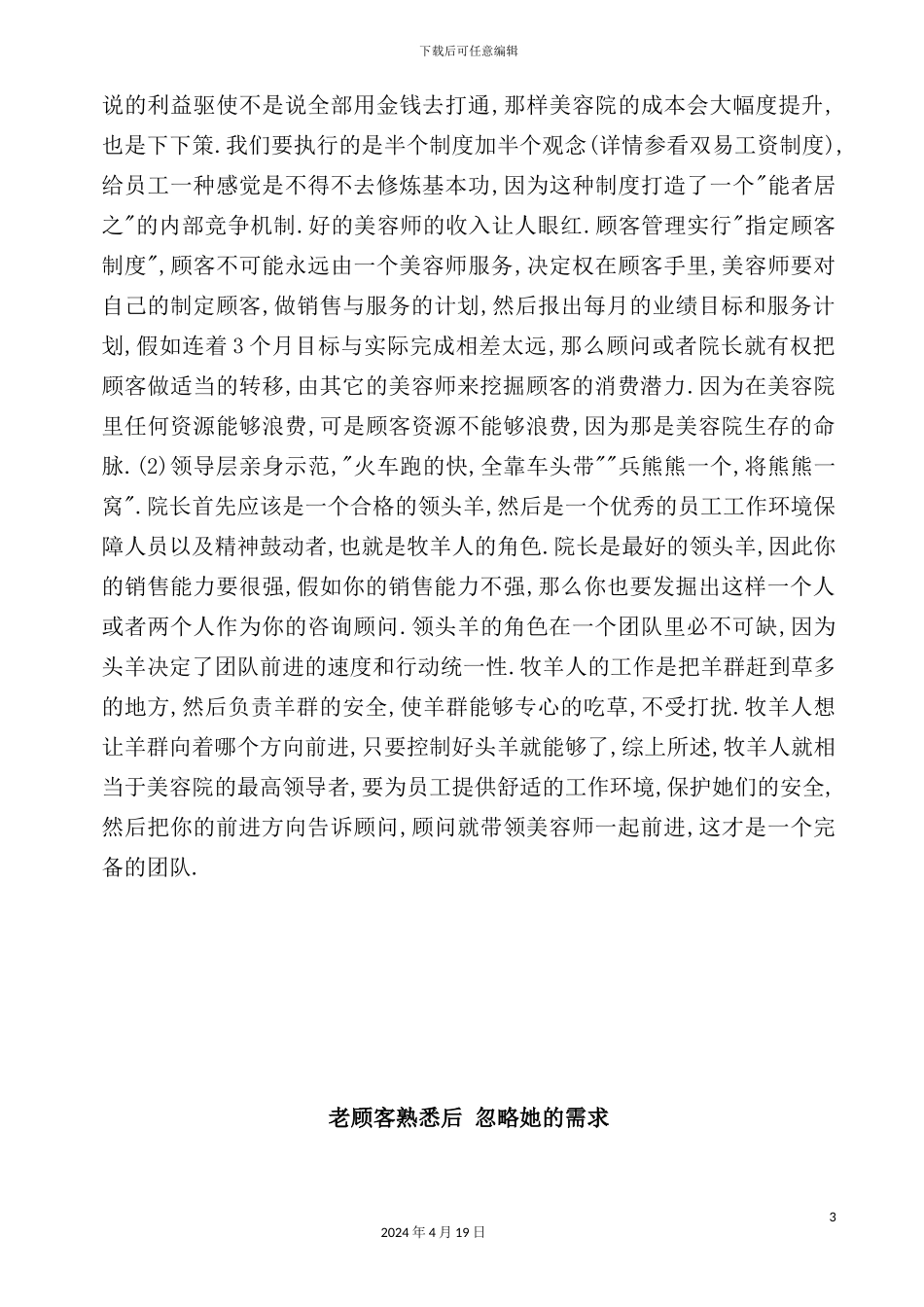 美容院细节管理制度_第3页