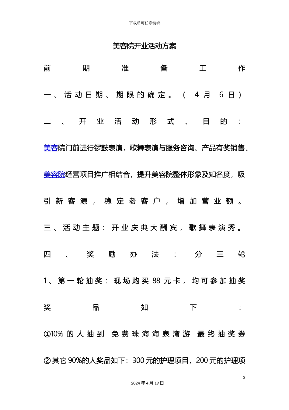 美容院经营方案_第2页