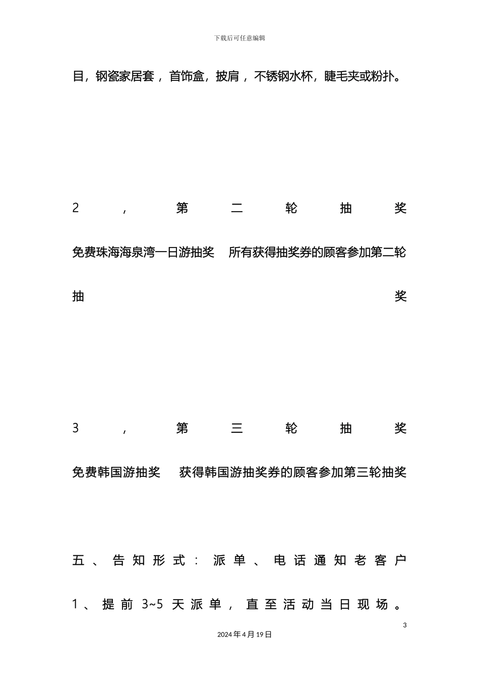 美容院经营方案_第3页