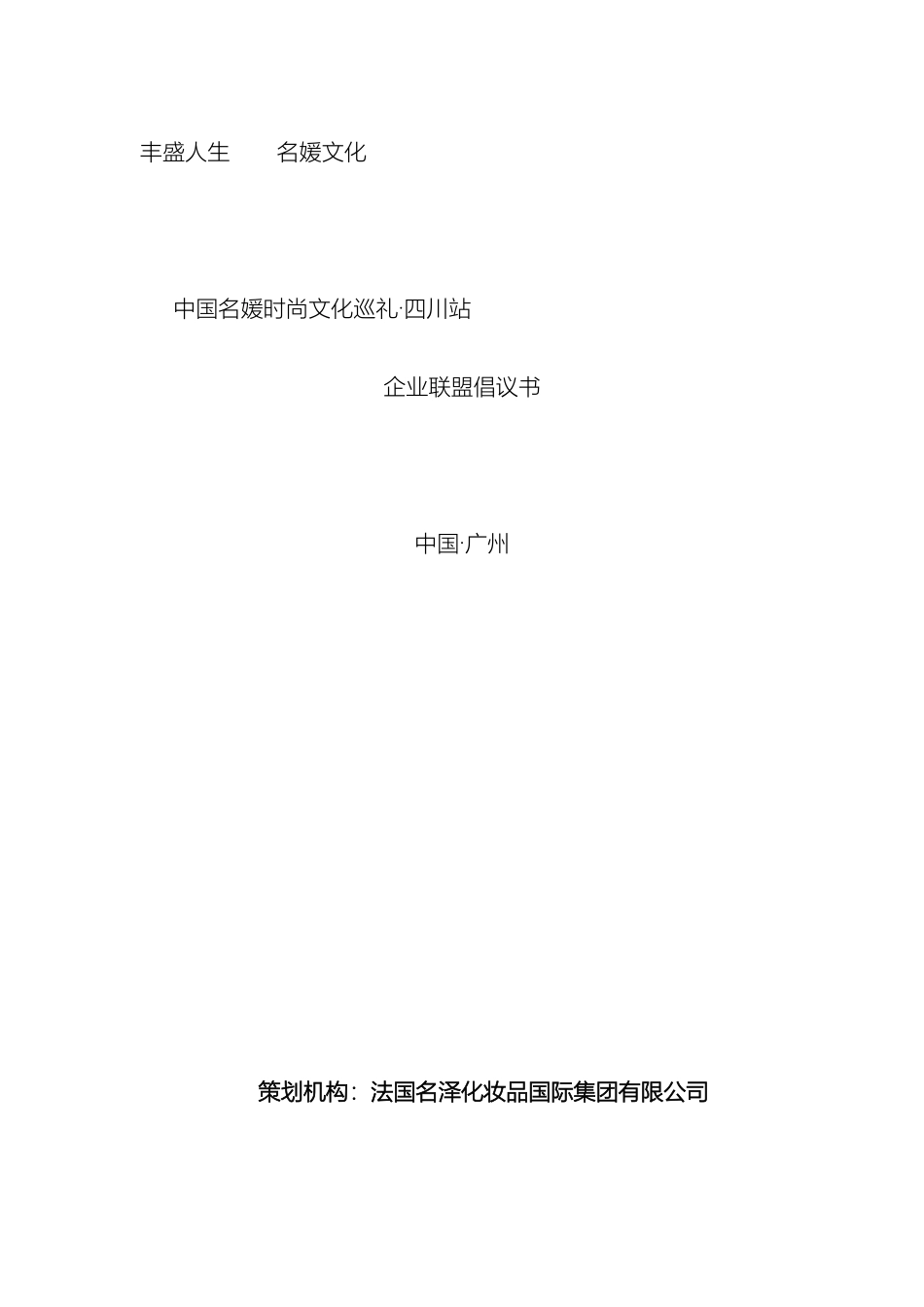 美容院终端会策划方案宝典大全_第2页