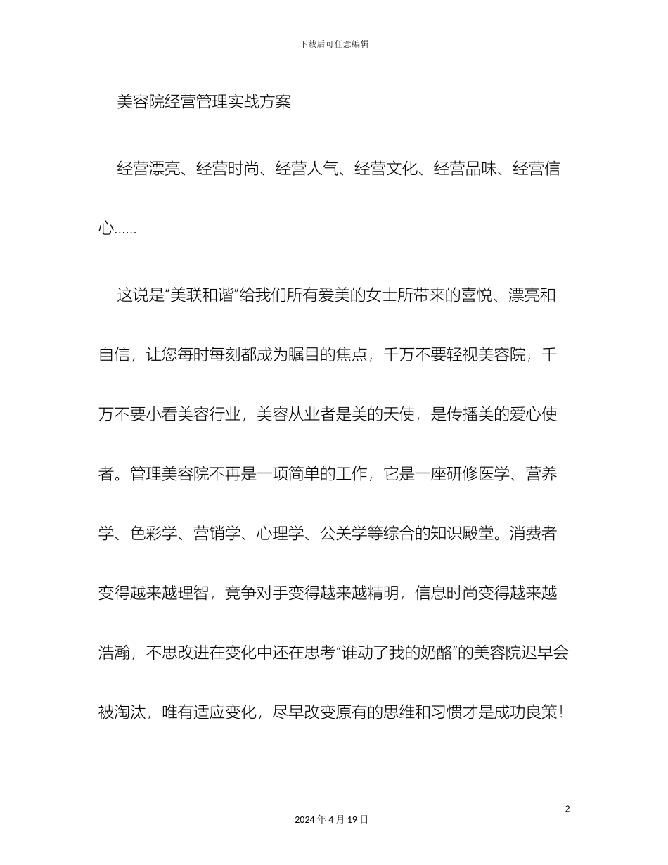 美容院经营管理实战方案_第2页