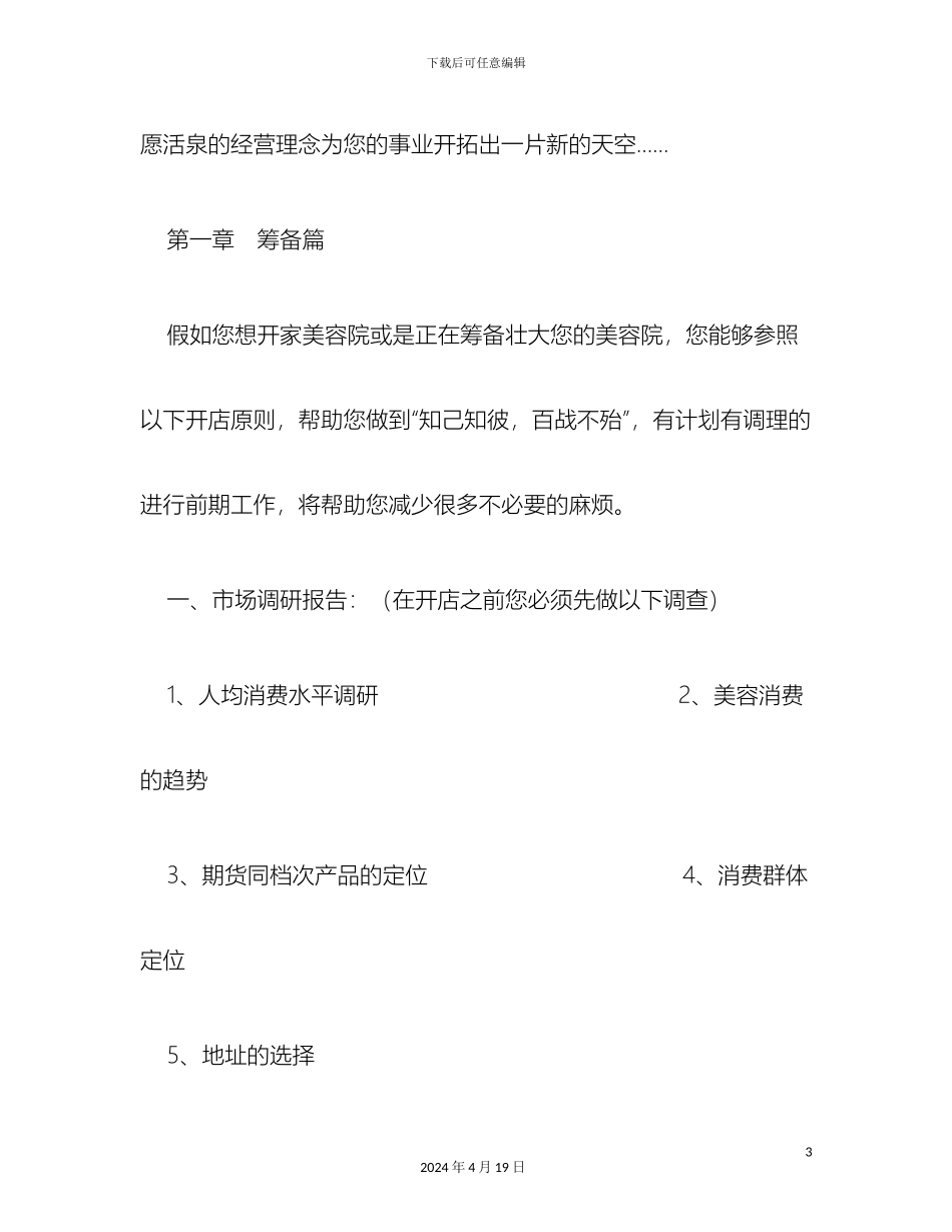 美容院经营管理实战方案_第3页
