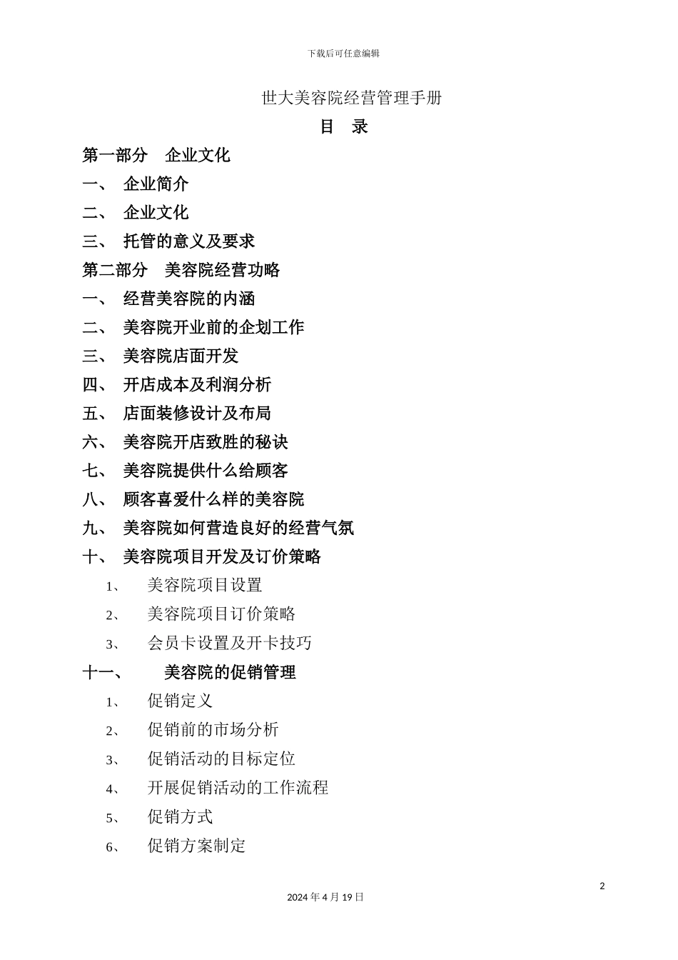 美容院经营管理手册_第2页