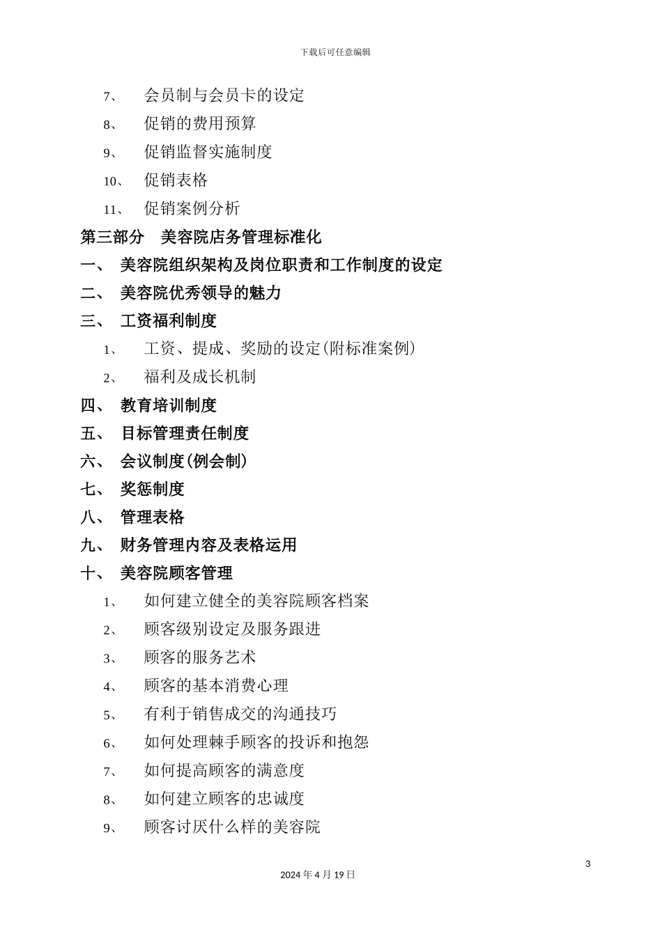 美容院经营管理手册_第3页