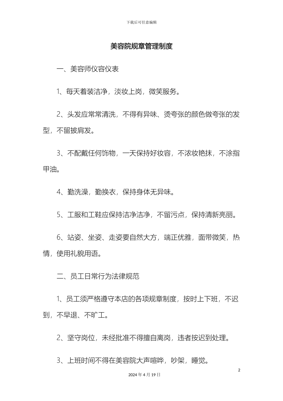 美容院规章管理制度_第2页