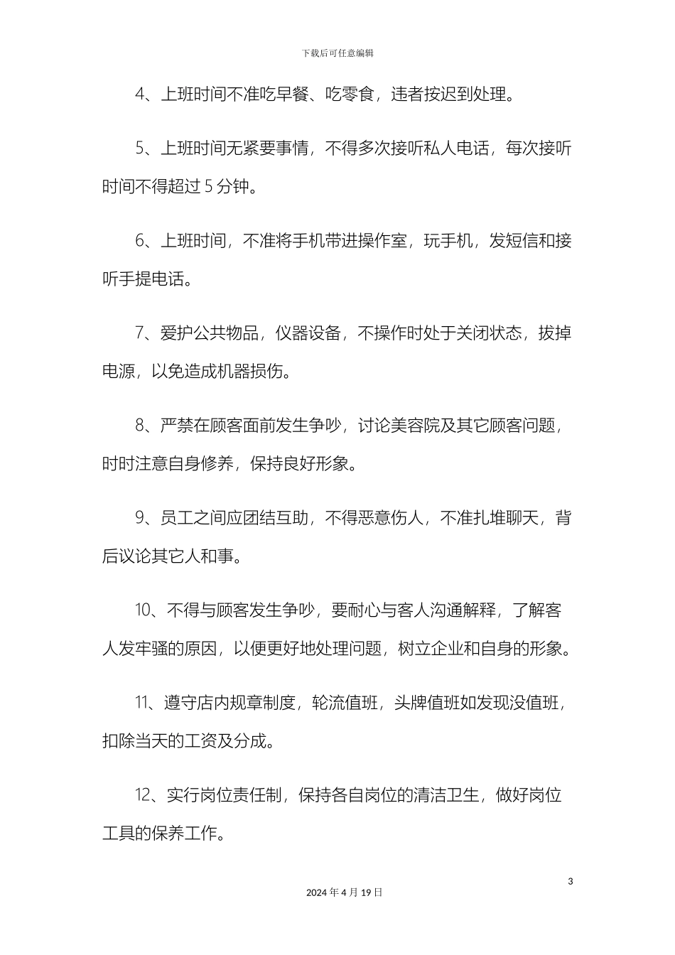 美容院规章管理制度_第3页