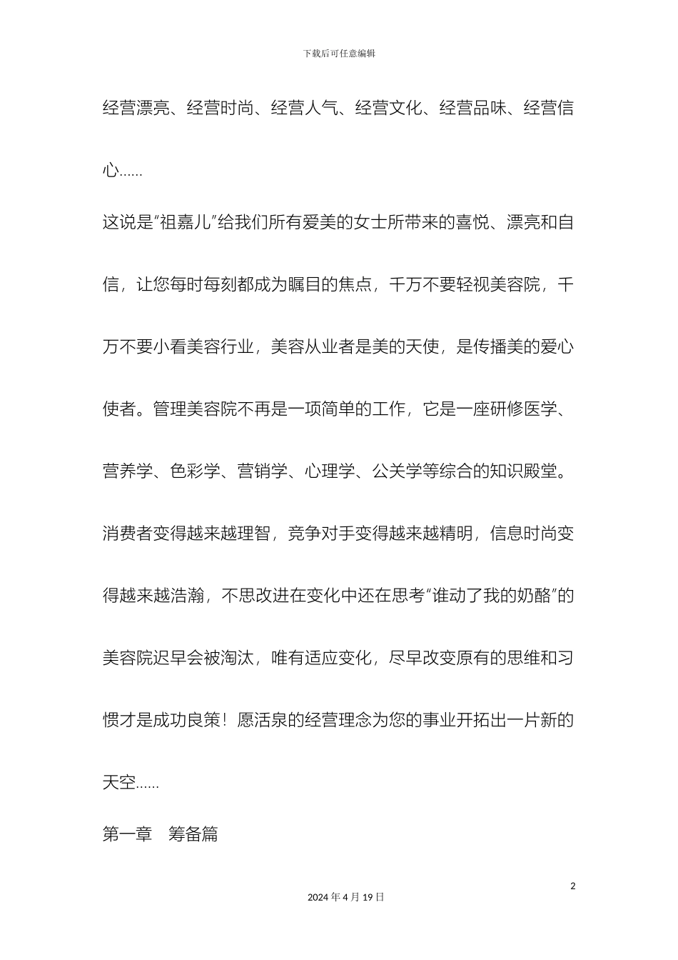 美容院经营详细方案_第2页
