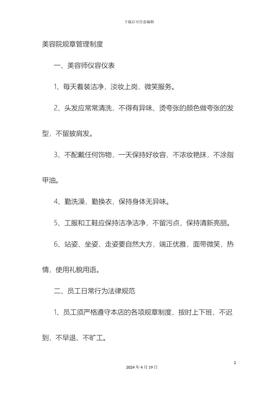 美容院规章制度_第2页