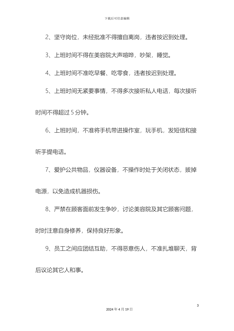 美容院规章制度_第3页