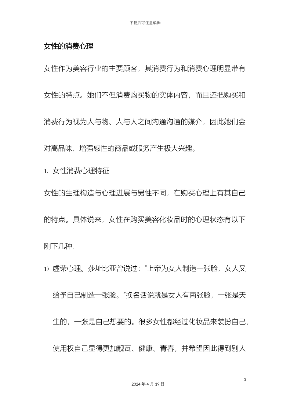 美容院销售技巧培训手册范文_第3页