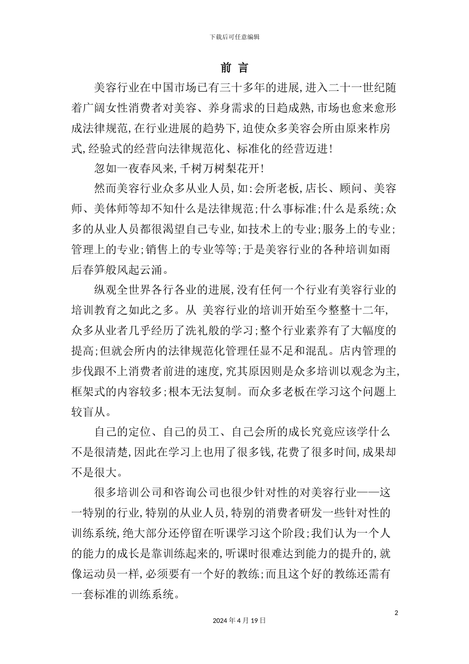 美容院顾客管理系统_第2页