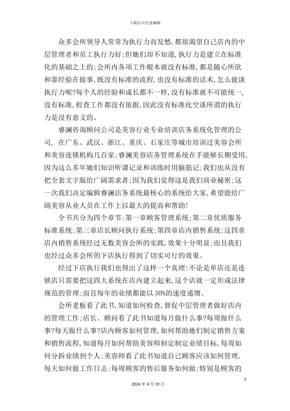 美容院顾客管理系统_第3页