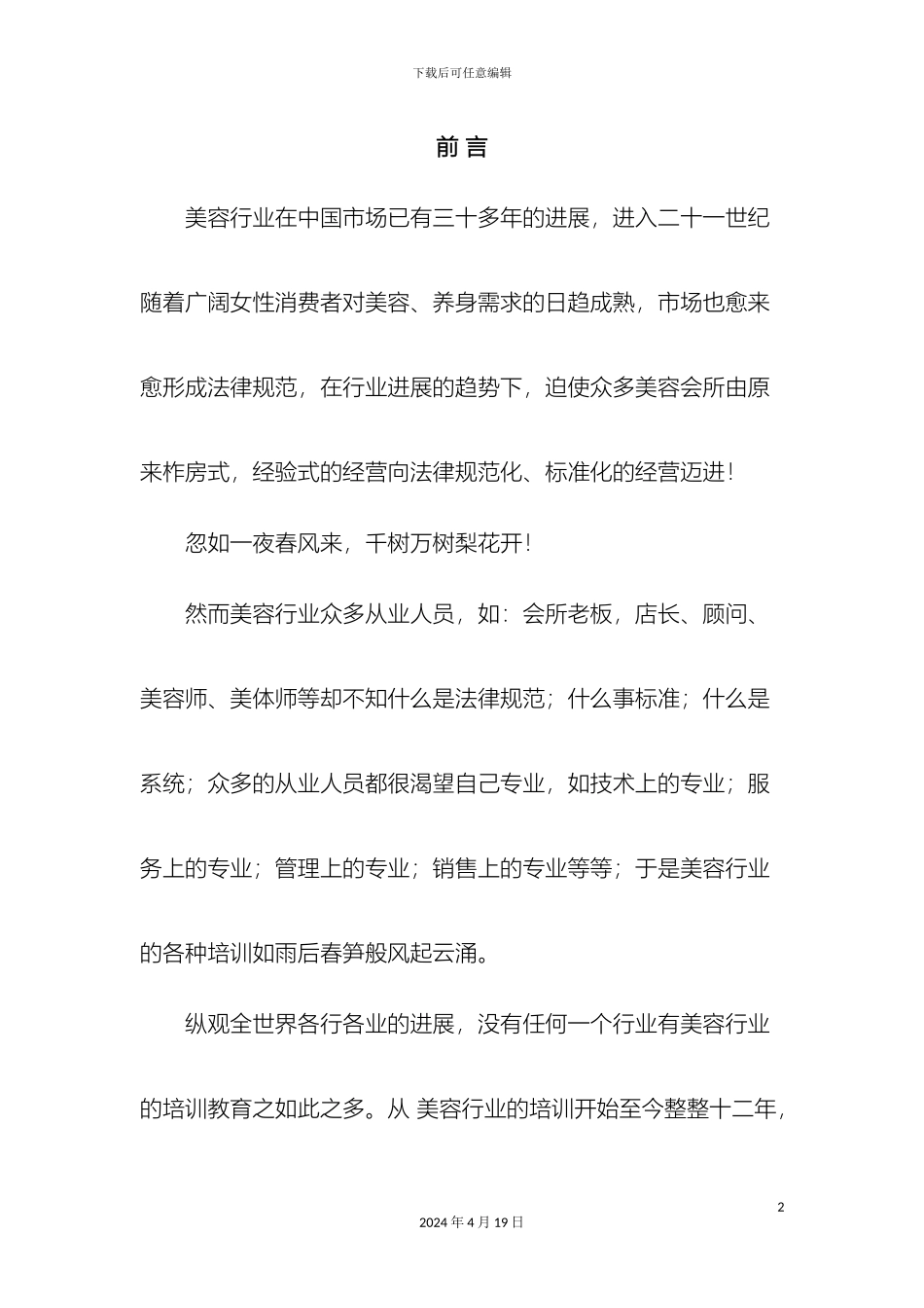 美容院顾客管理系统范本_第2页