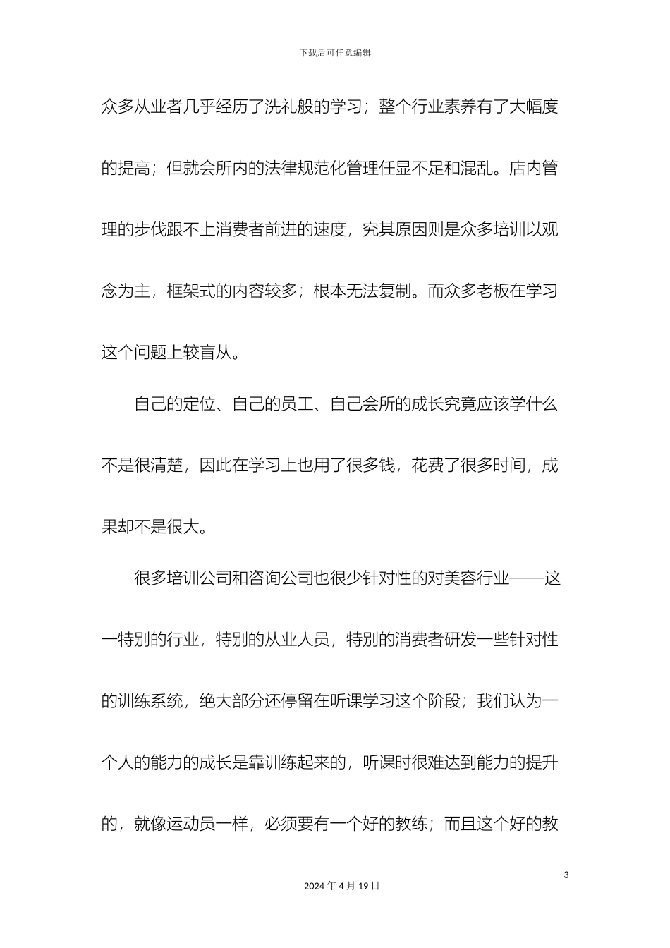 美容院顾客管理系统范本_第3页