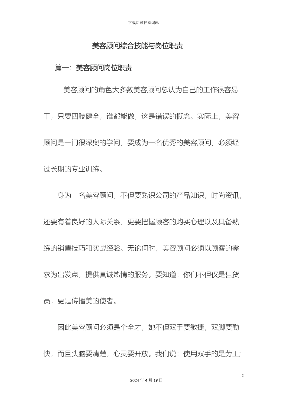 美容顾问综合技能与岗位职责_第2页