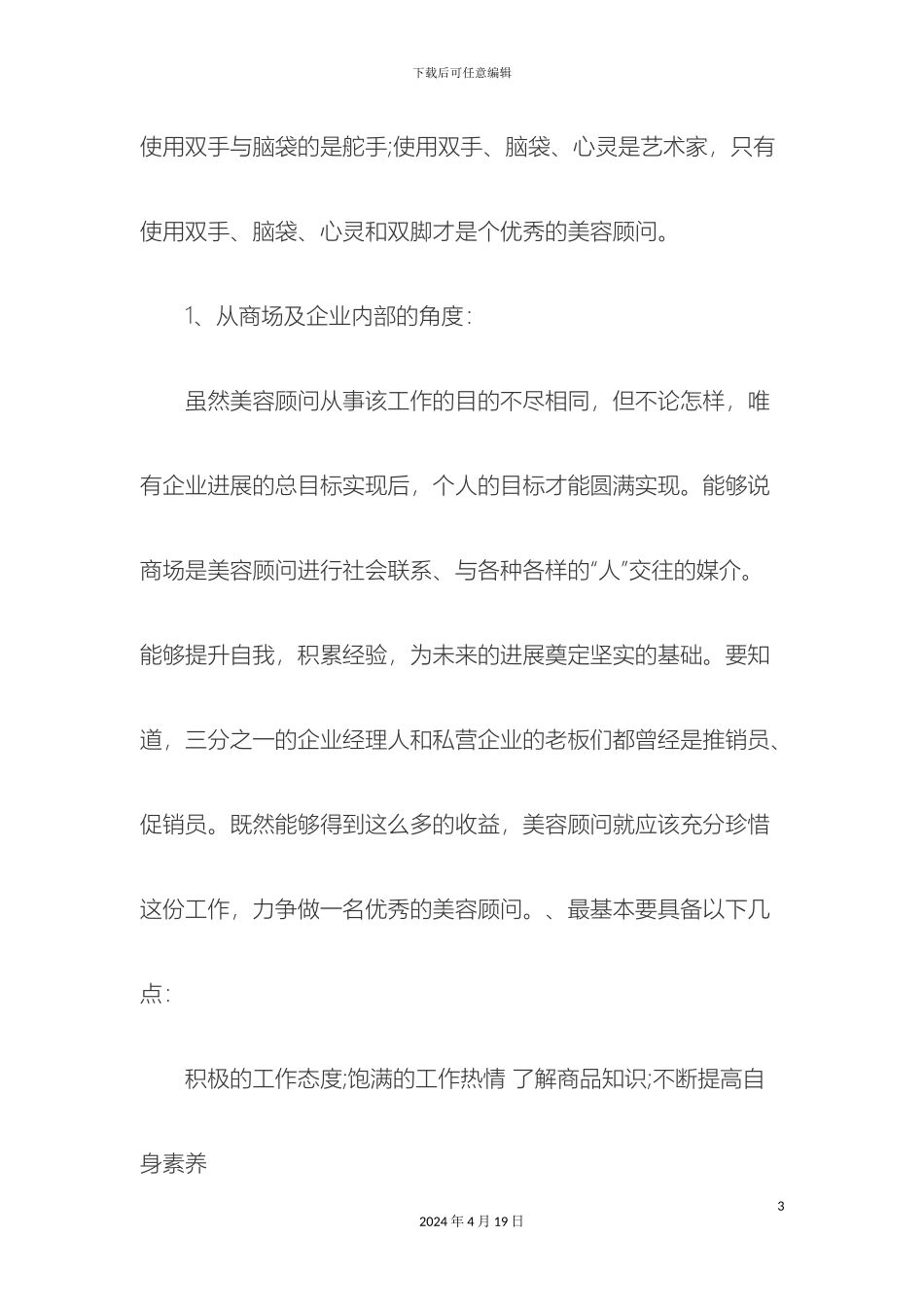 美容顾问综合技能与岗位职责_第3页