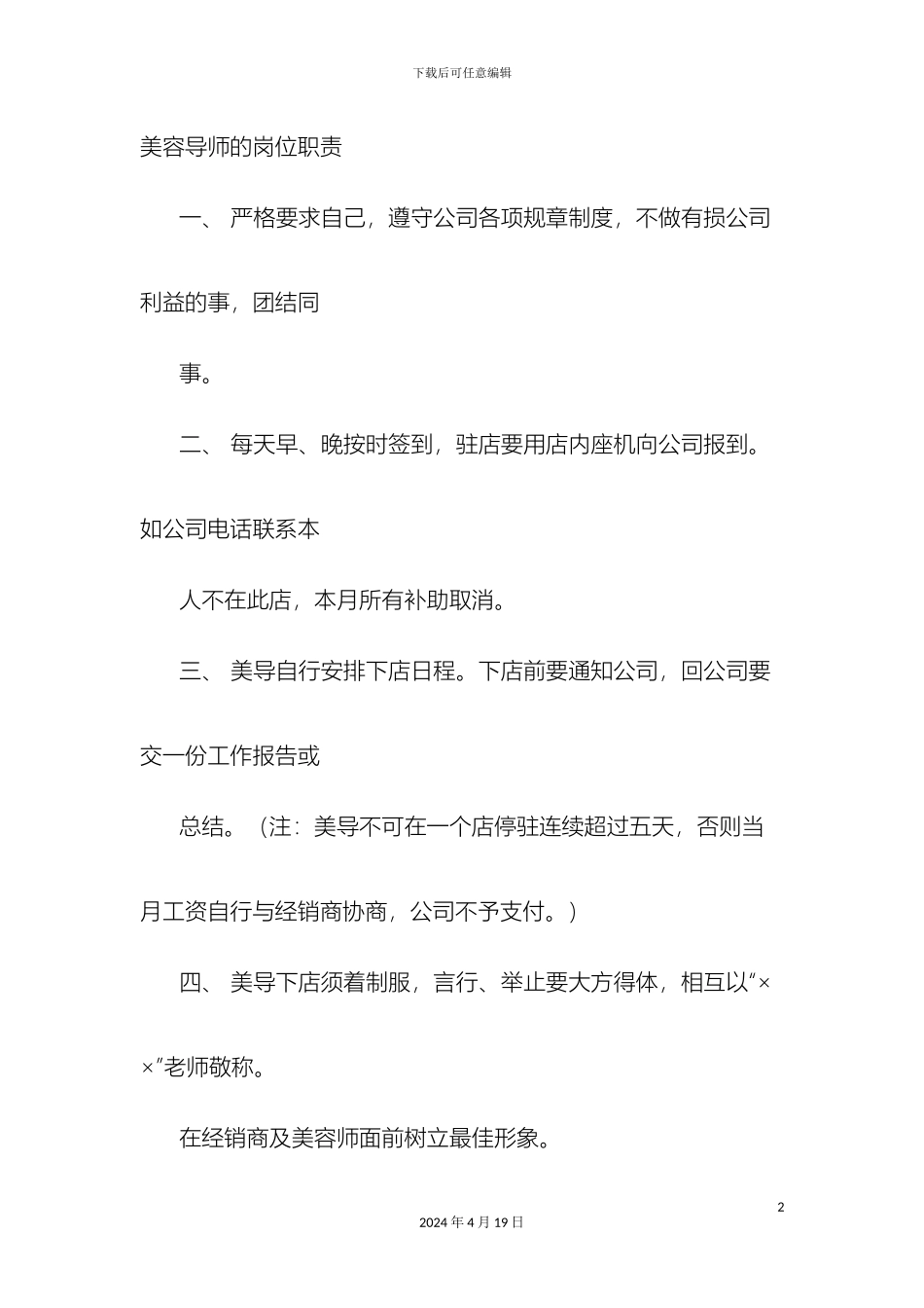 美导岗位职责_第2页