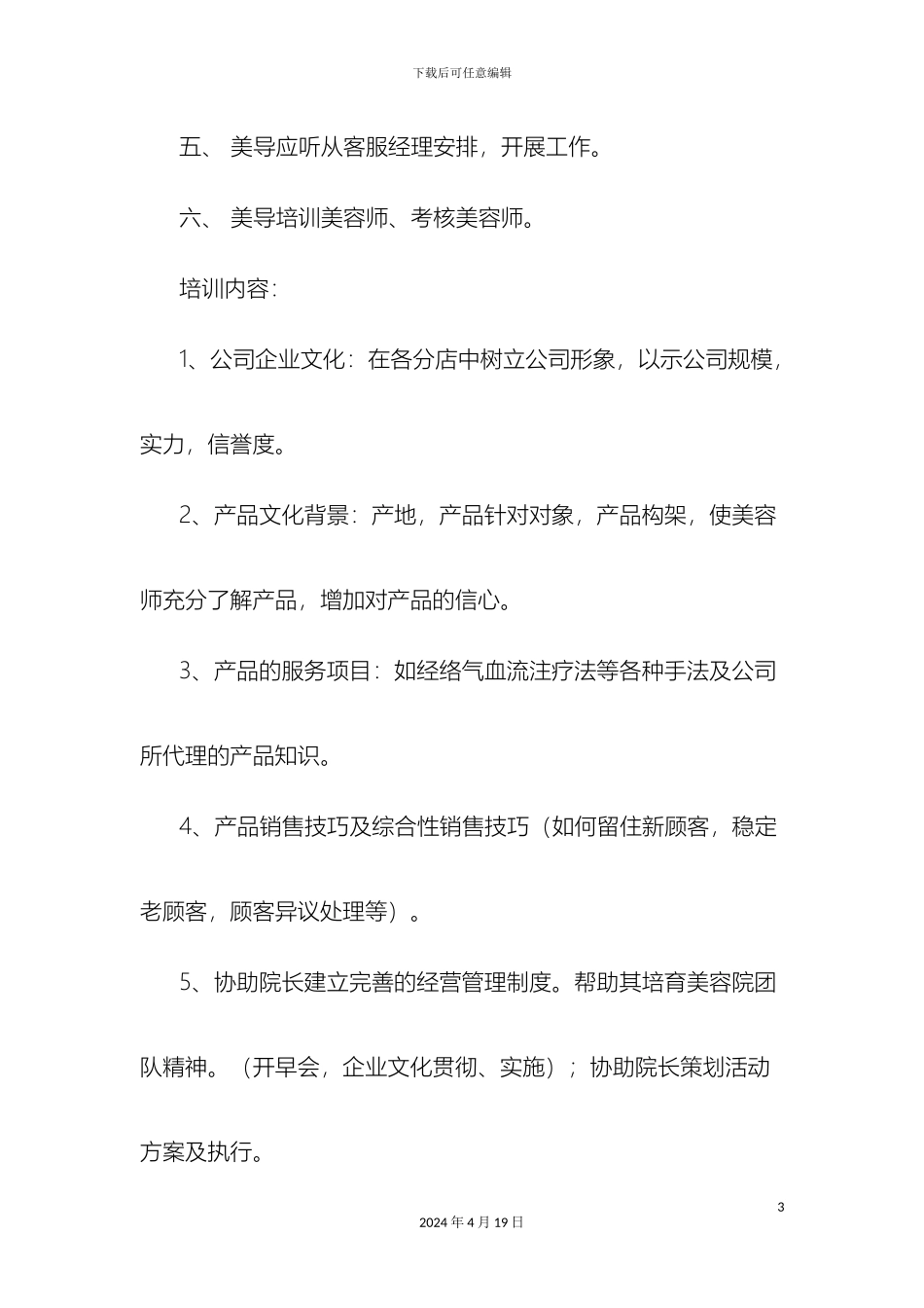 美导岗位职责_第3页