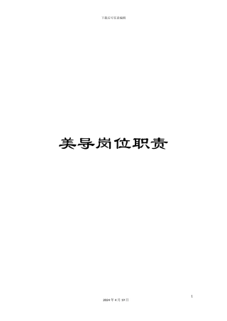 美导岗位职责
