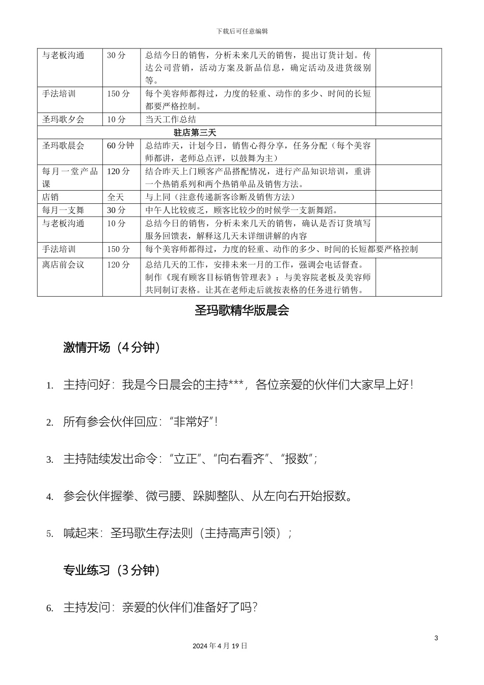 美导驻店工作流程_第3页