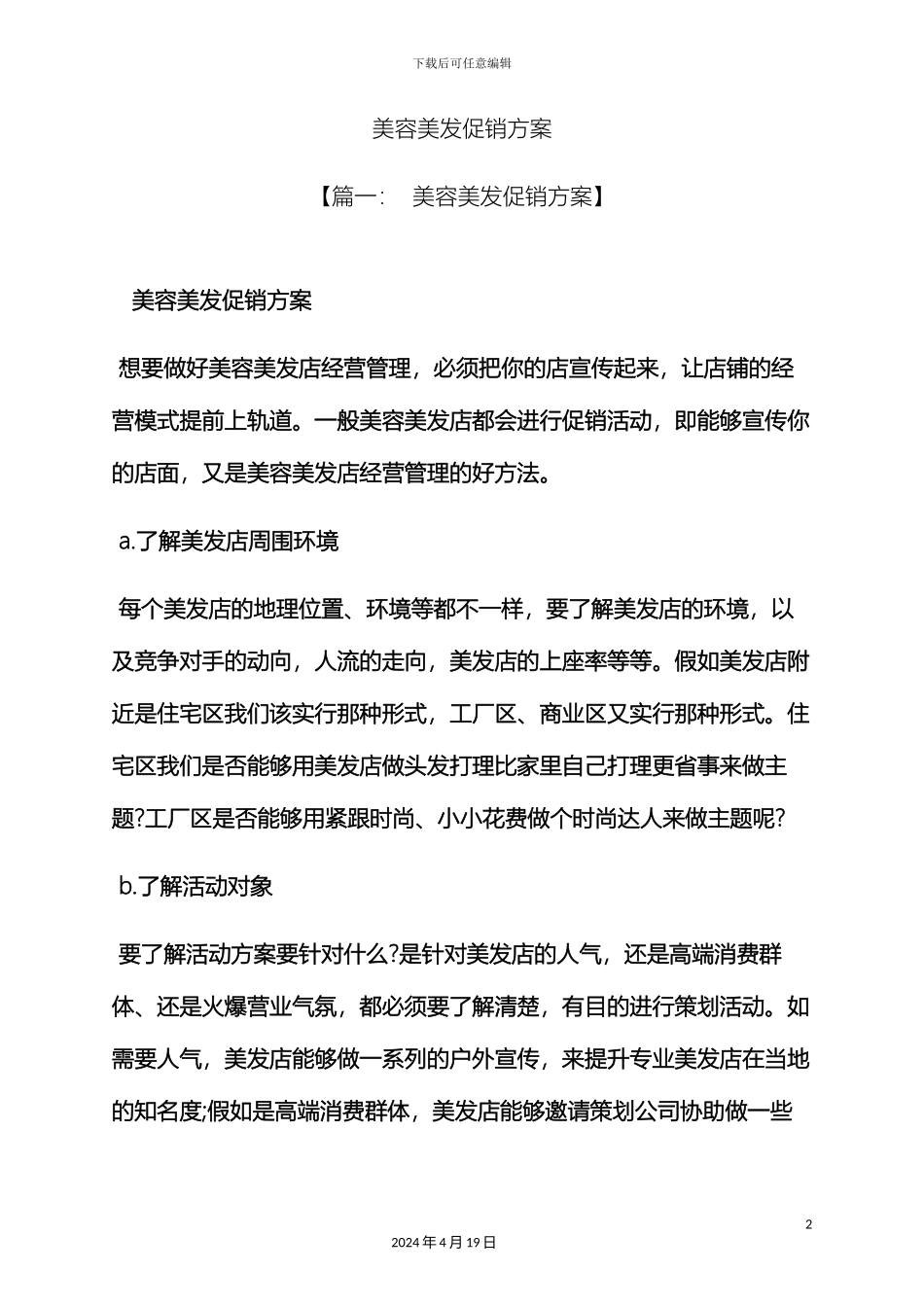 美容美发促销方案_第2页