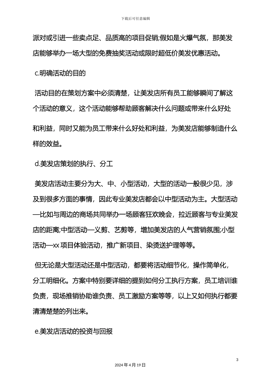 美容美发促销方案_第3页