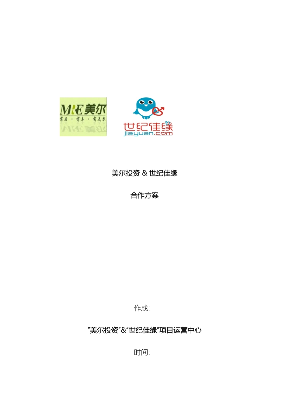 美尔世纪佳缘方案_第2页