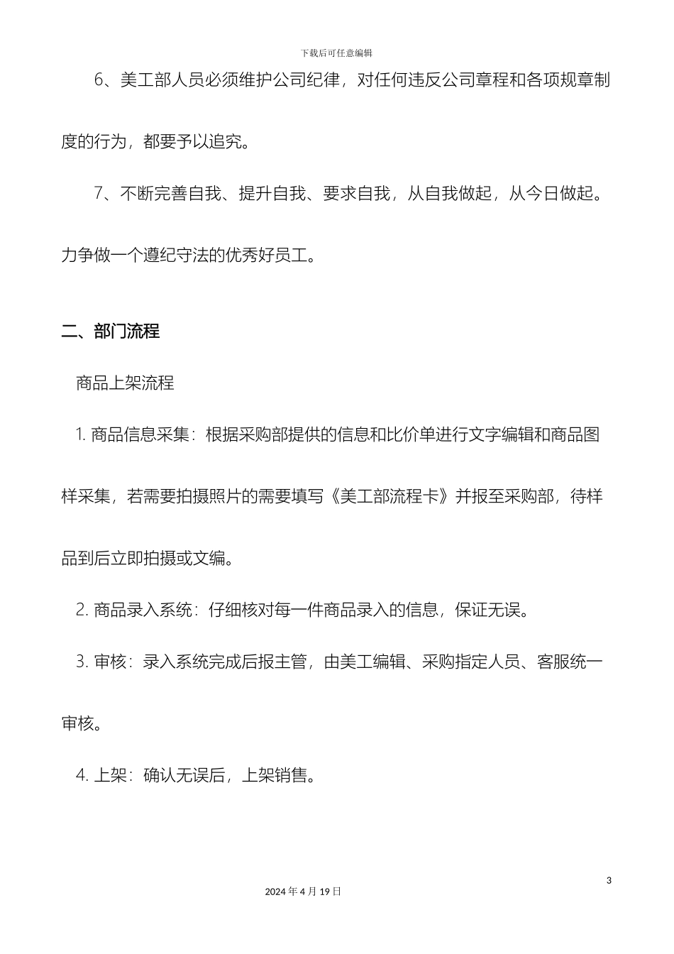 美工部规章制度_第3页