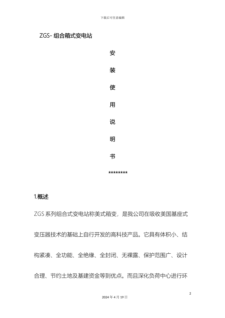 美式变电站使用说明书_第2页