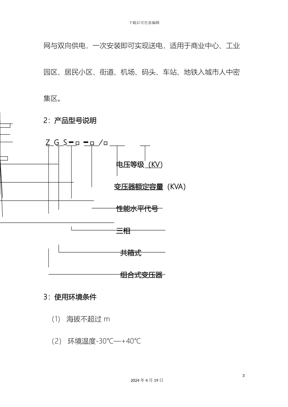 美式变电站使用说明书_第3页