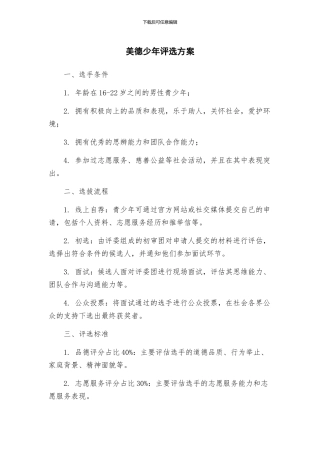 美德少年评选方案