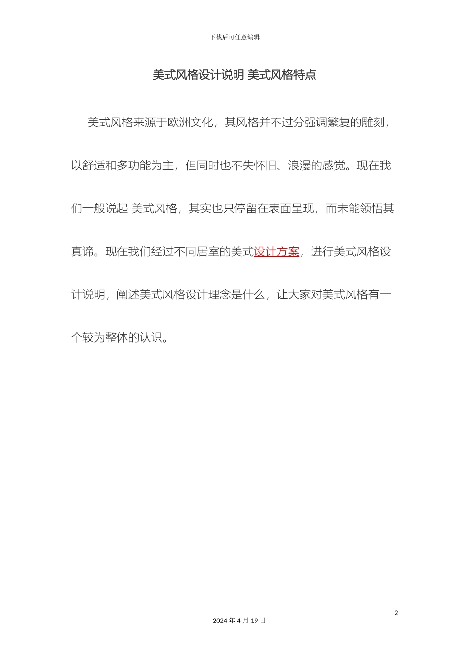 美式风格设计说明美式风格特点模板_第2页