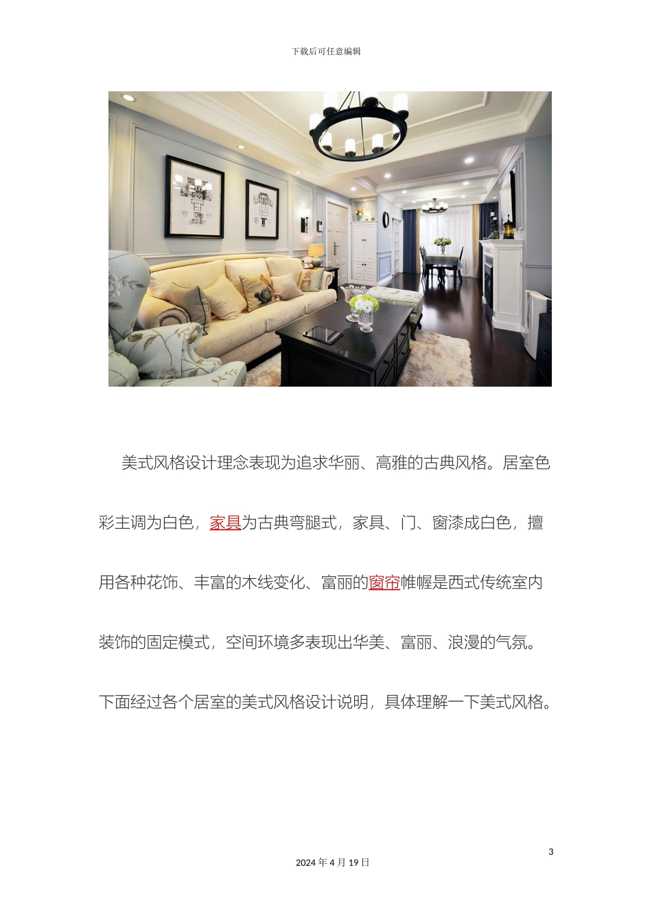 美式风格设计说明美式风格特点模板_第3页