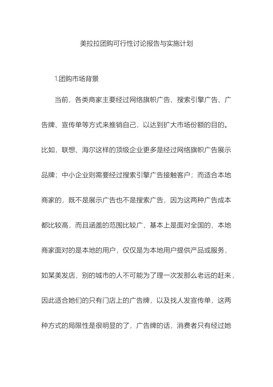 美拉拉可行性研究报告与实施计划_第2页