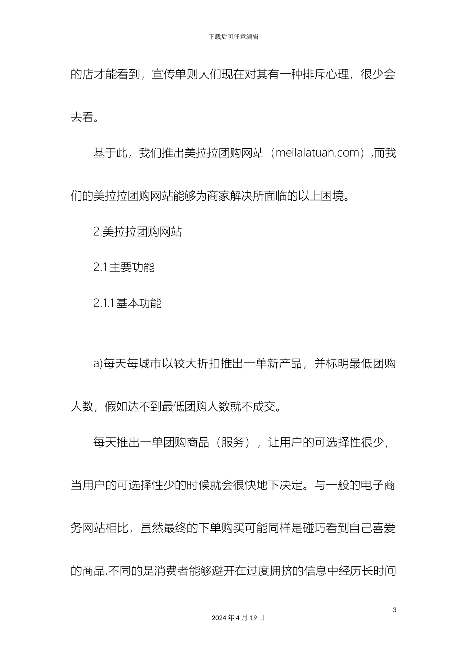 美拉拉可行性研究报告与实施计划_第3页