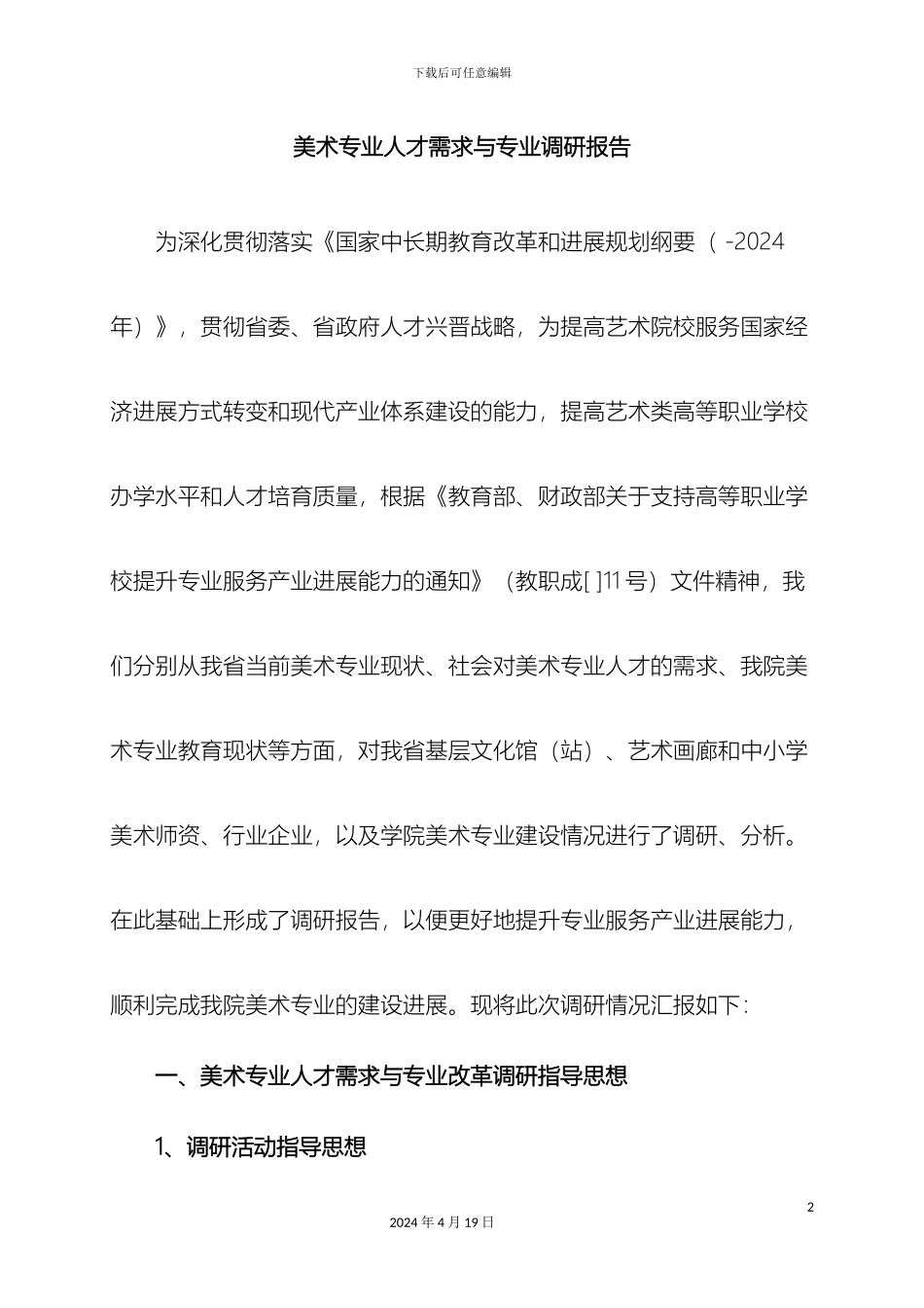 美术专业人才需求与专业调研报告_第2页