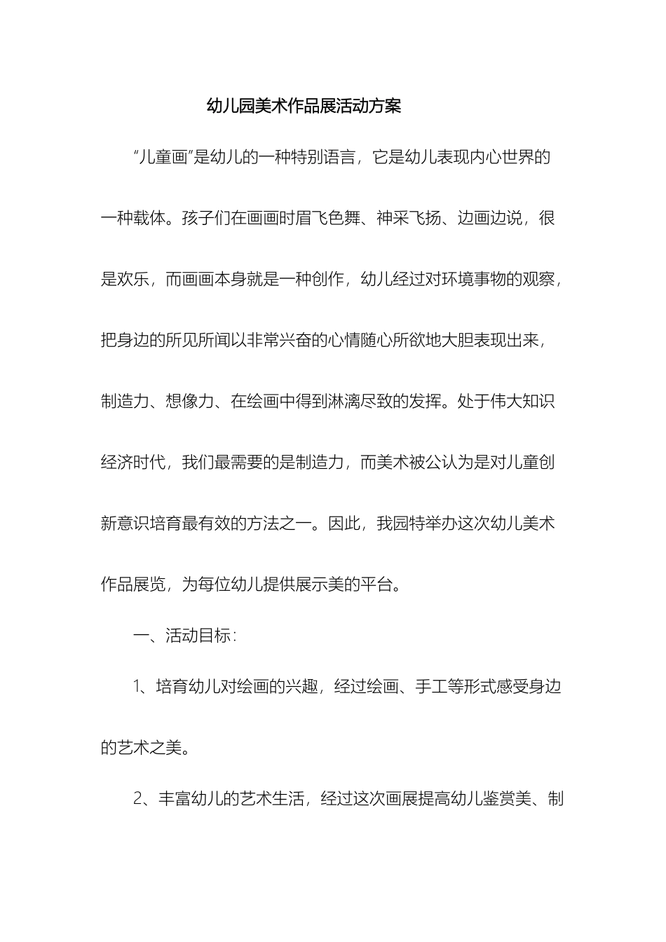 美术作品展览方案_第2页