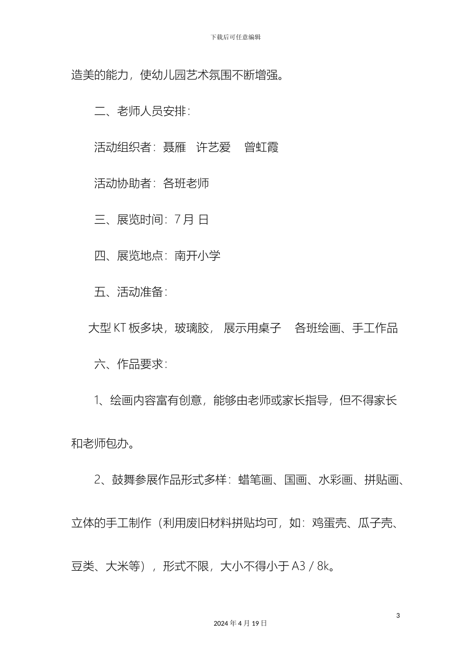 美术作品展览方案_第3页