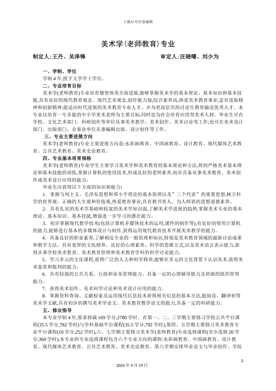 美术与设计学院人才培养方案_第2页