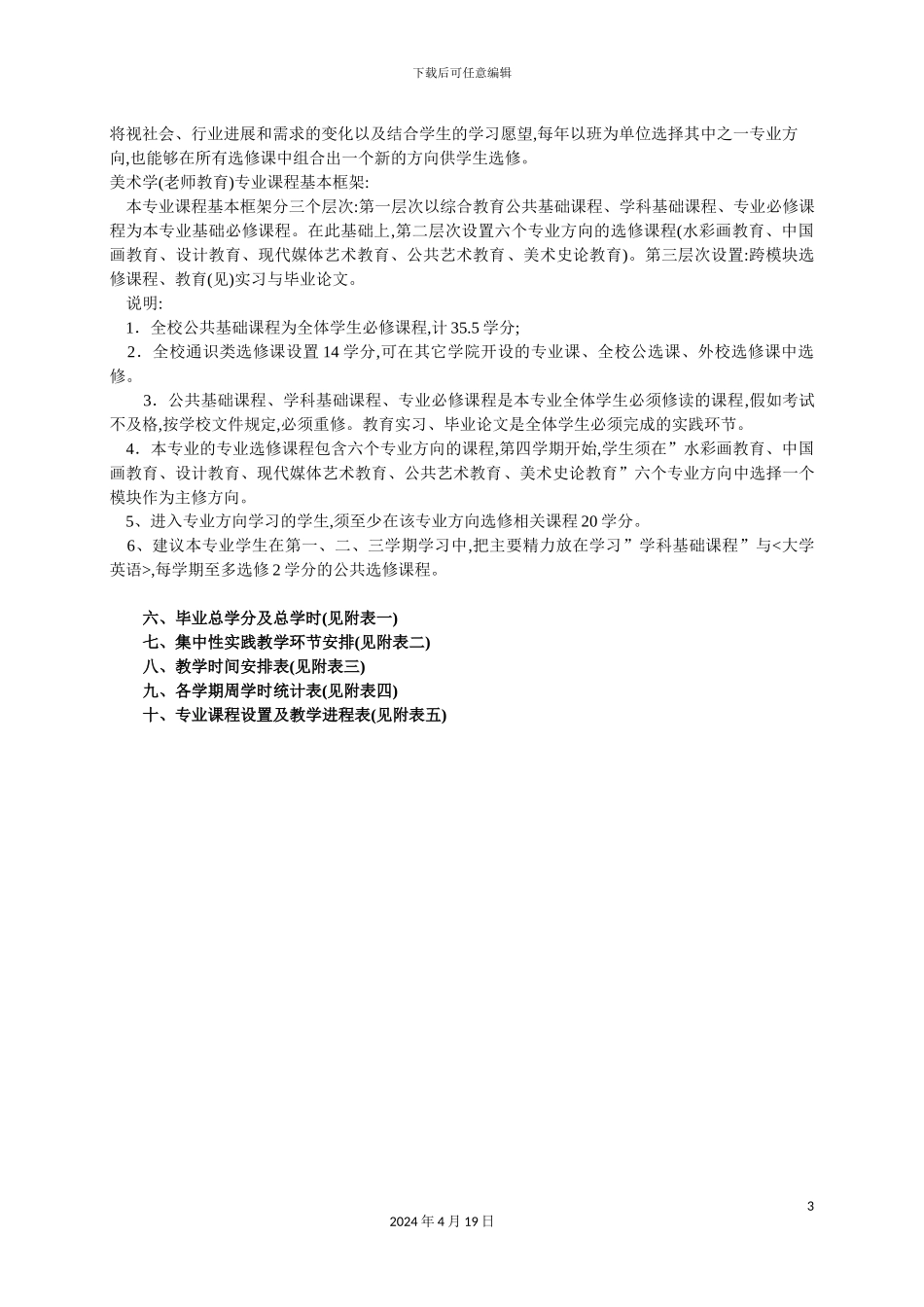 美术与设计学院人才培养方案_第3页