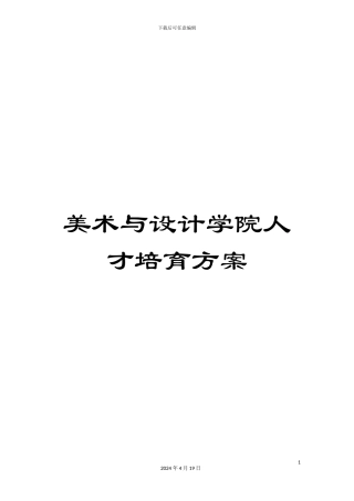 美术与设计学院人才培养方案