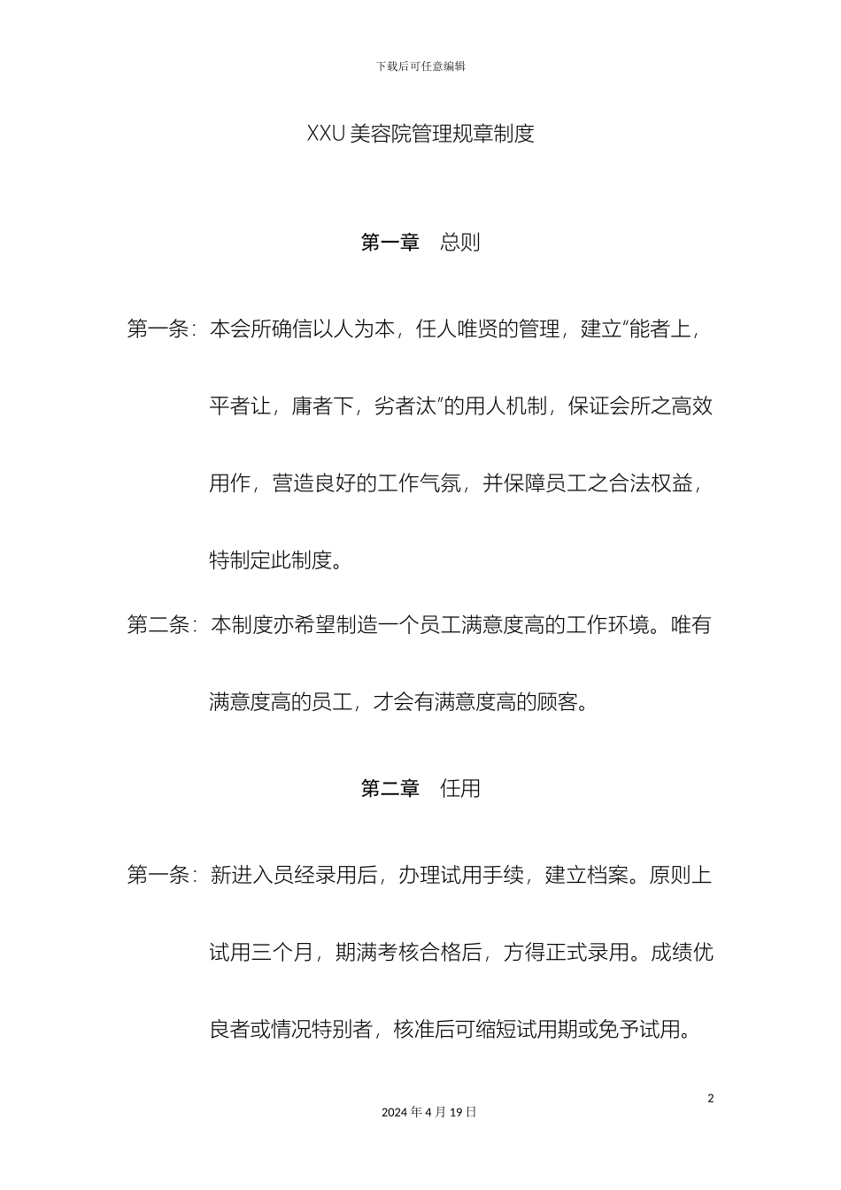 美容院管理规章制度_第2页