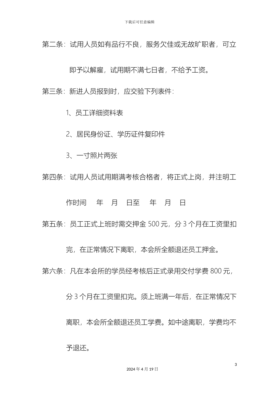 美容院管理规章制度_第3页