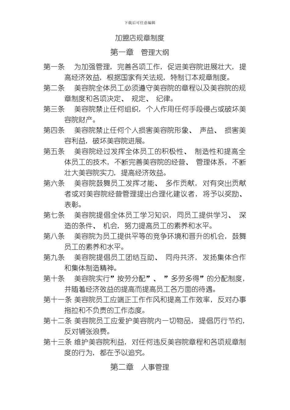 美容院管理制度模板_第1页